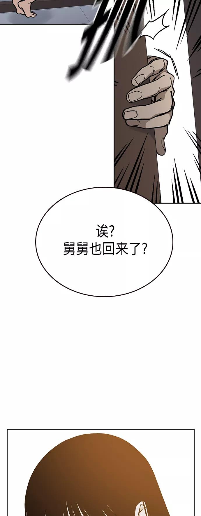 《痞子学霸》第2季 第34话 第65页