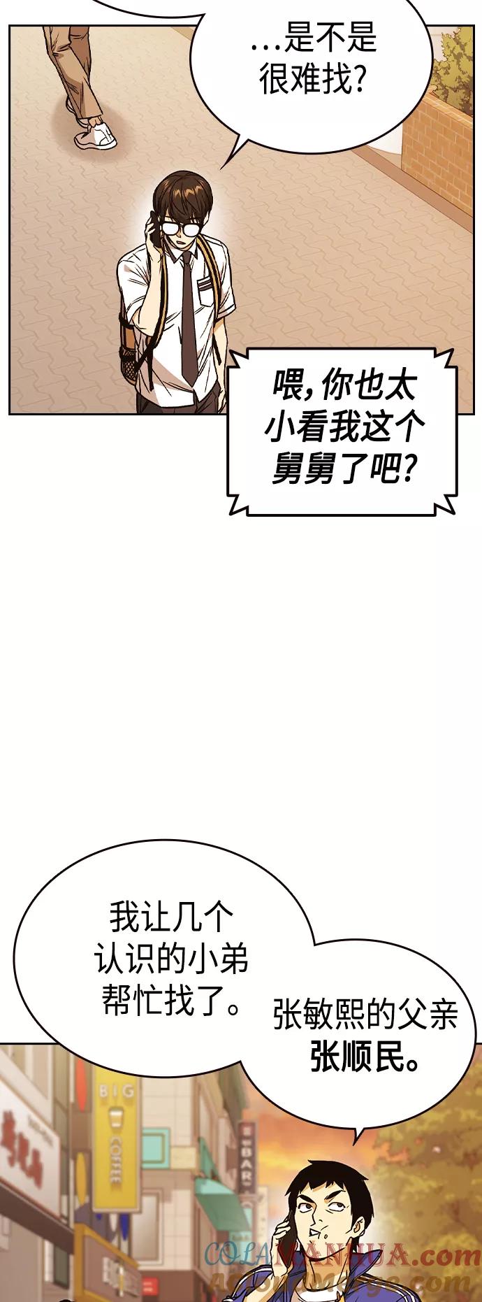 《痞子学霸》第2季 第34话 第43页