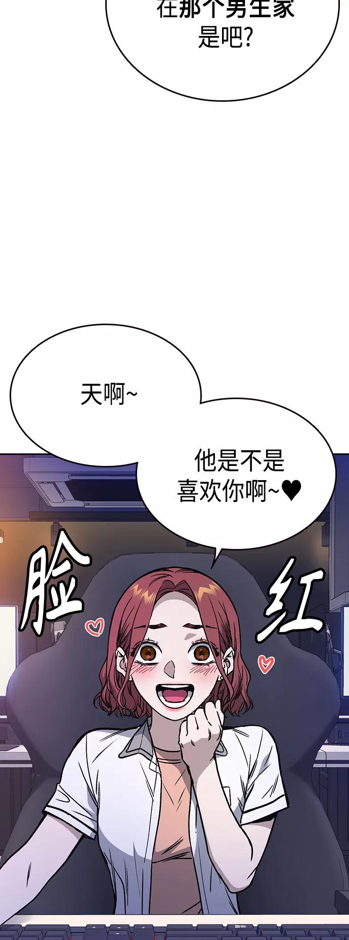 《痞子学霸》第2季 第34话 第23页
