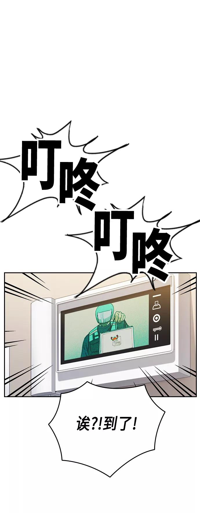 《痞子学霸》第2季 第34话 第62页