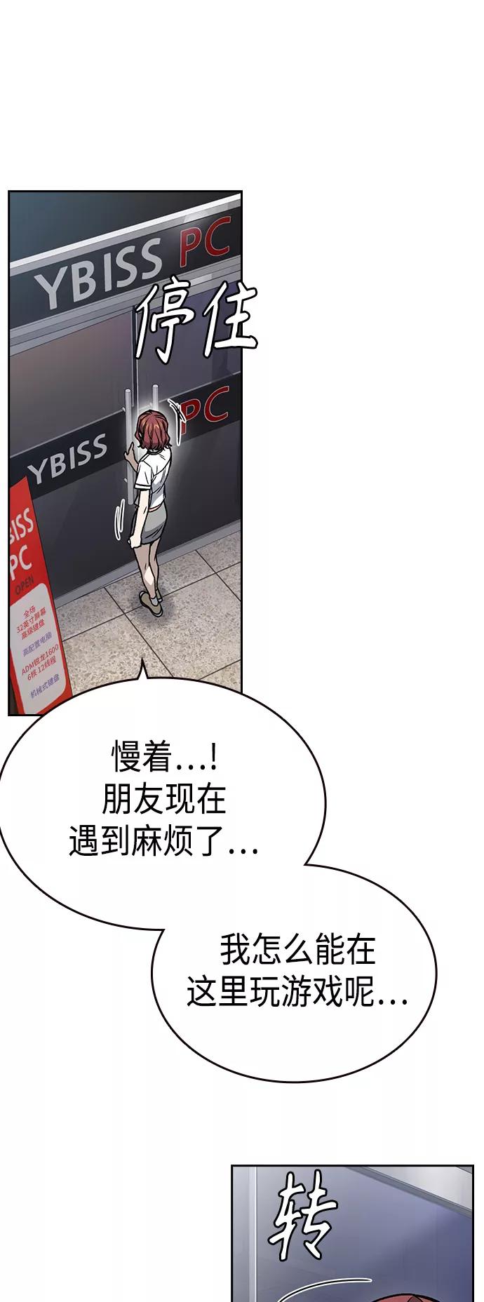 《痞子学霸》第2季 第34话 第29页