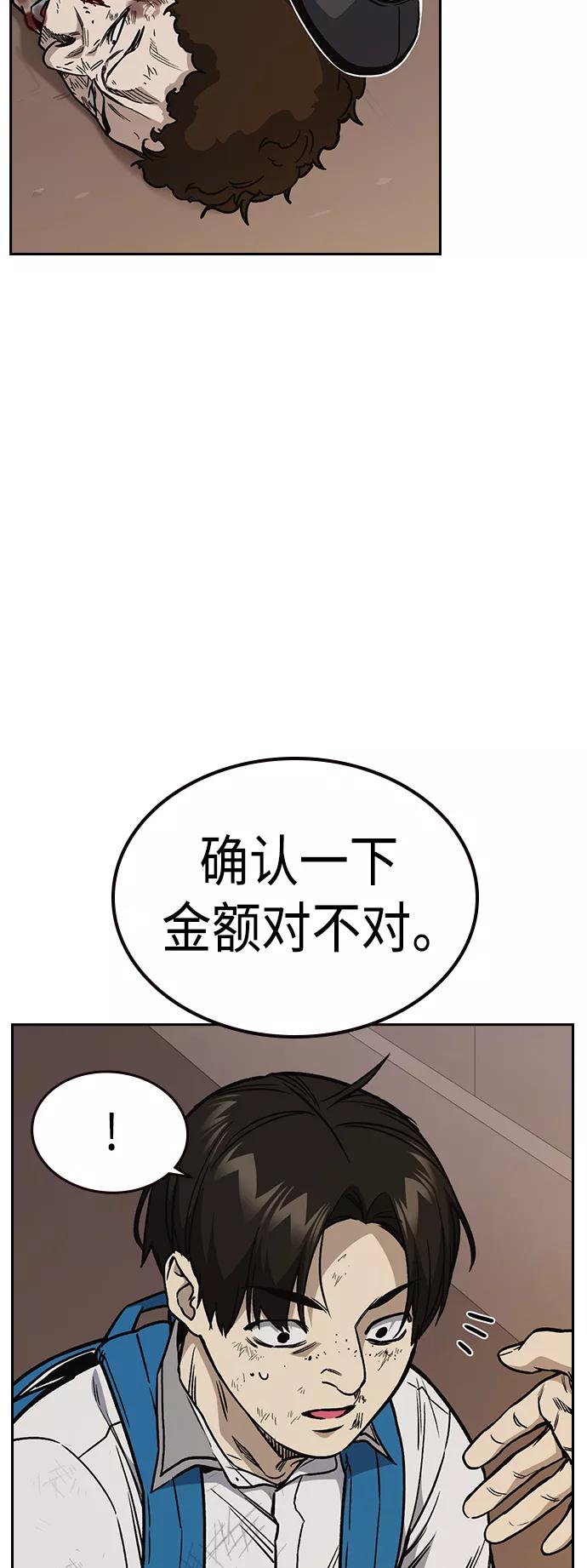 《痞子学霸》第2季 第34话 第14页