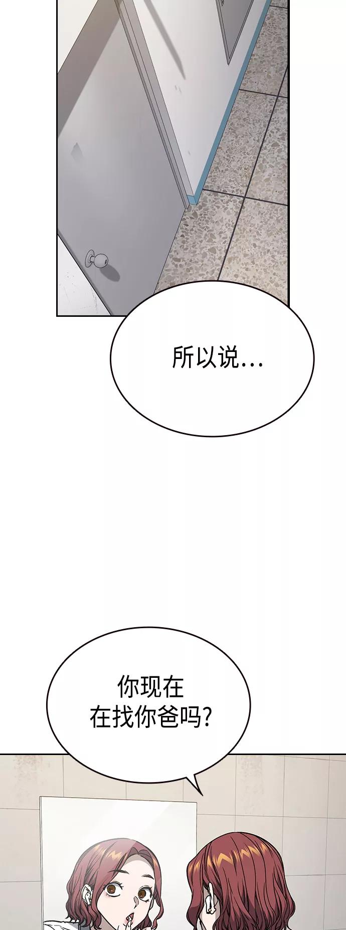 《痞子学霸》第2季 第34话 第26页