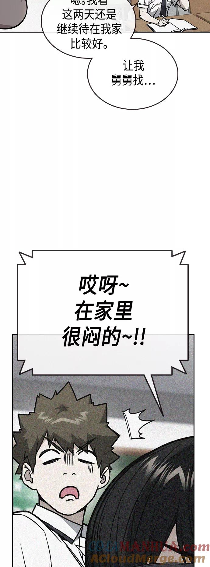 《痞子学霸》第2季 第34话 第37页