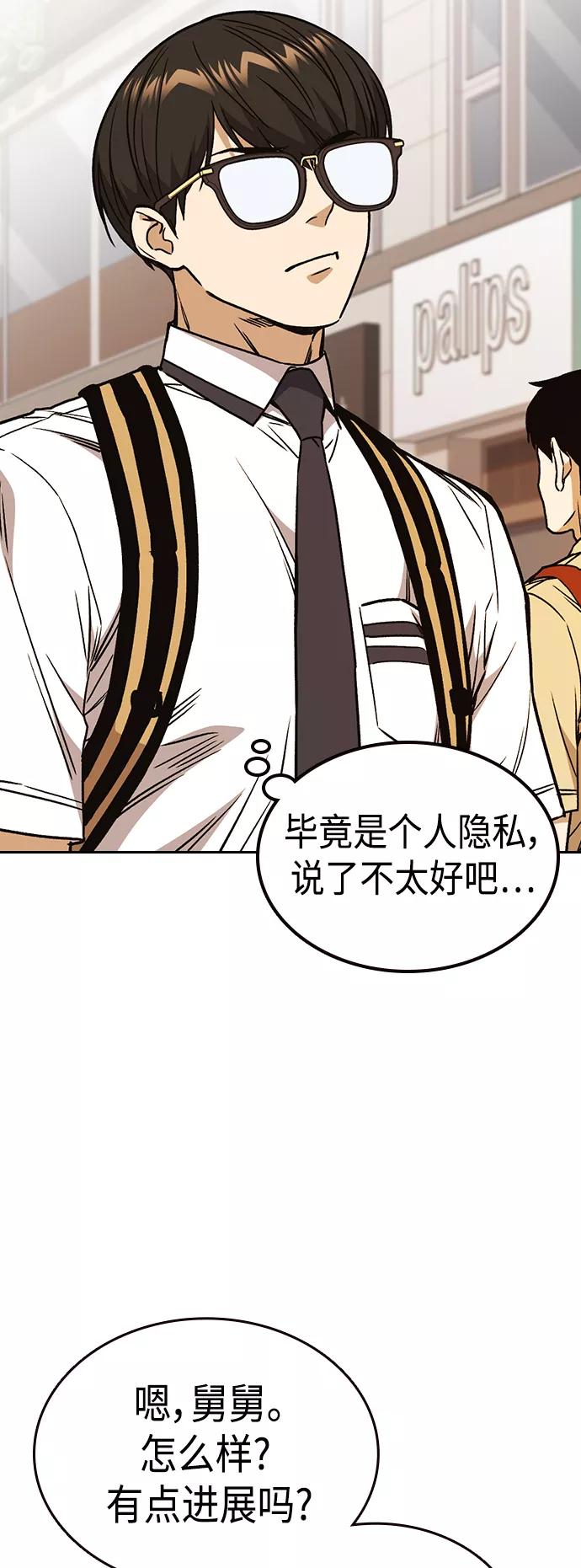 《痞子学霸》第2季 第34话 第42页