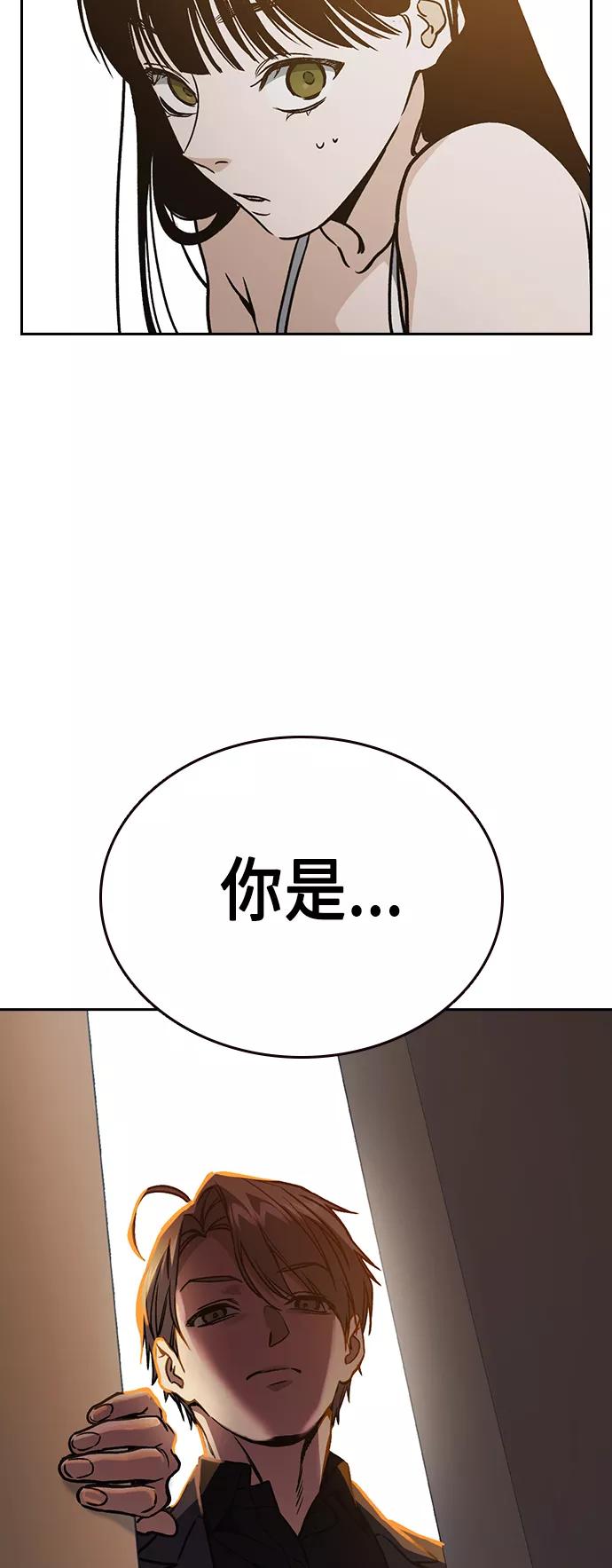 《痞子学霸》第2季 第34话 第66页