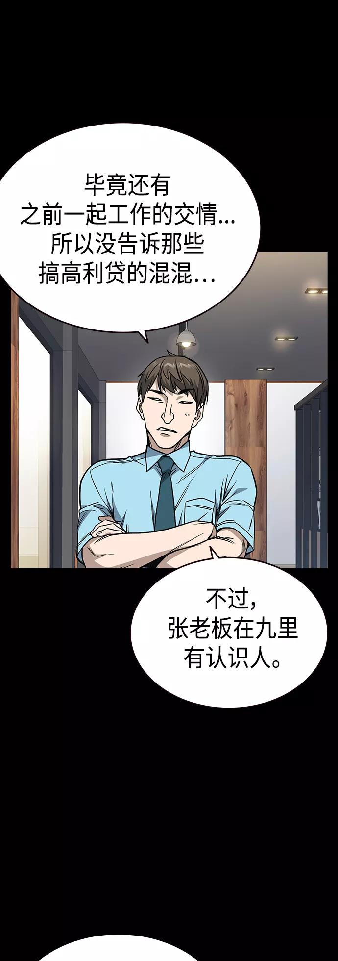 《痞子学霸》第2季 第34话 第47页