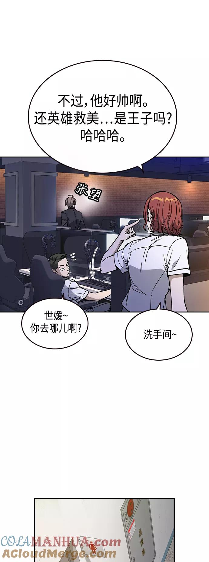 《痞子学霸》第2季 第34话 第25页