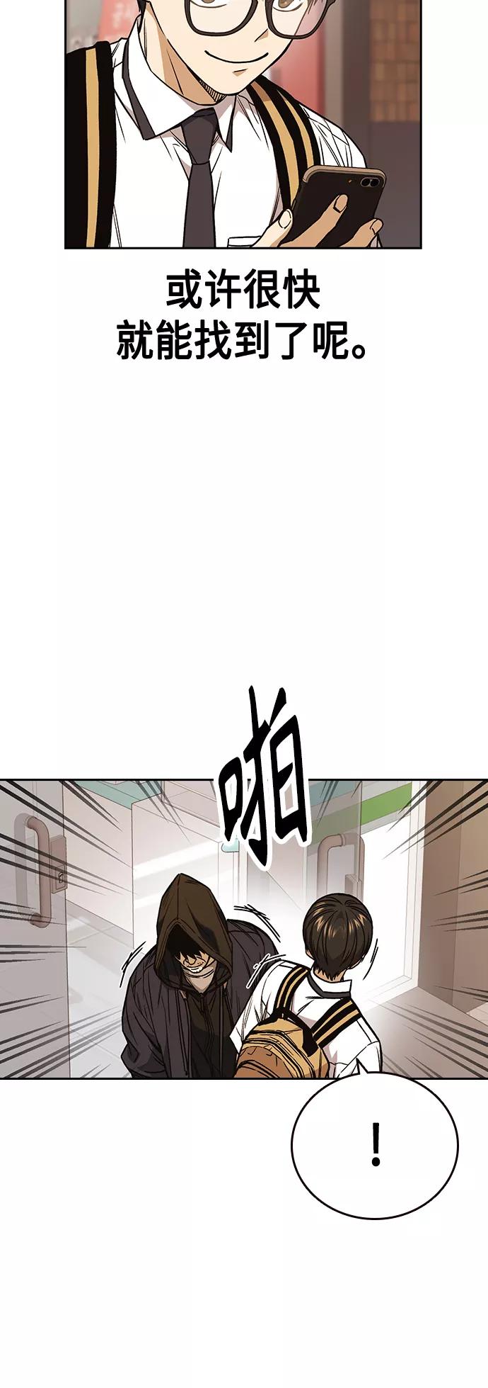 《痞子学霸》第2季 第34话 第51页