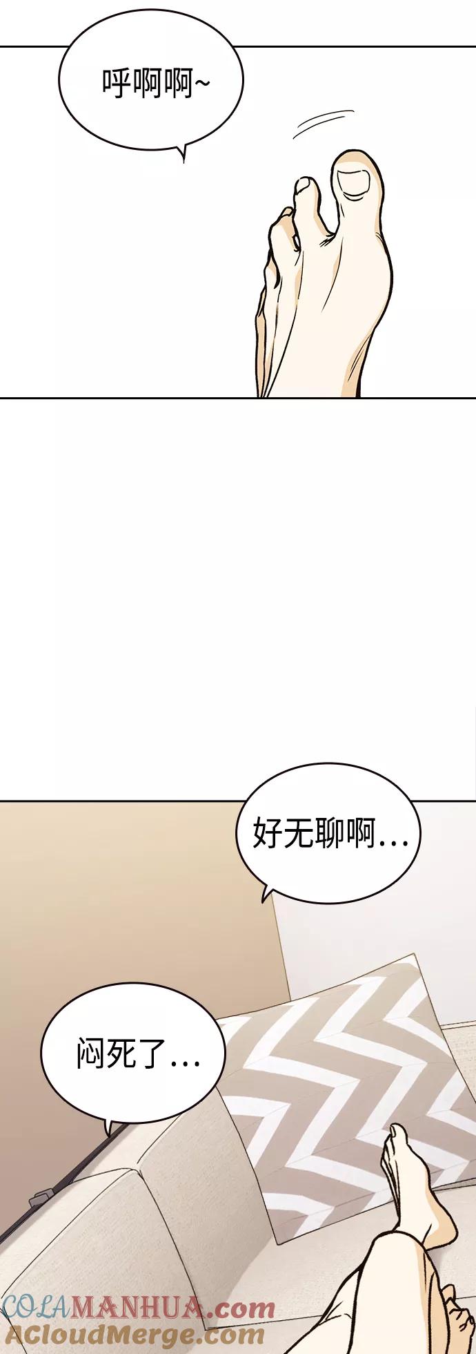 《痞子学霸》第2季 第34话 第55页