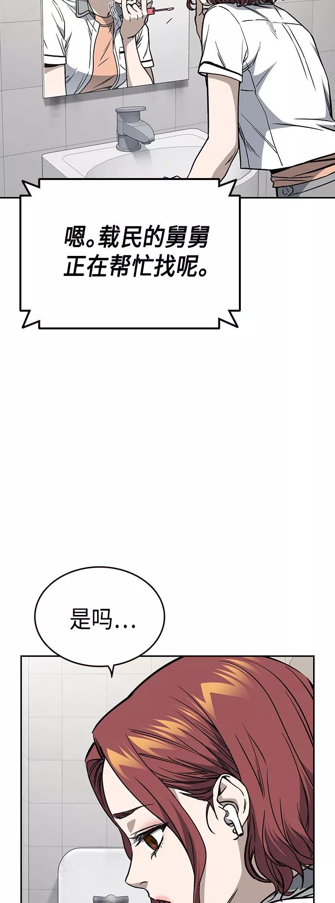 《痞子学霸》第2季 第34话 第27页