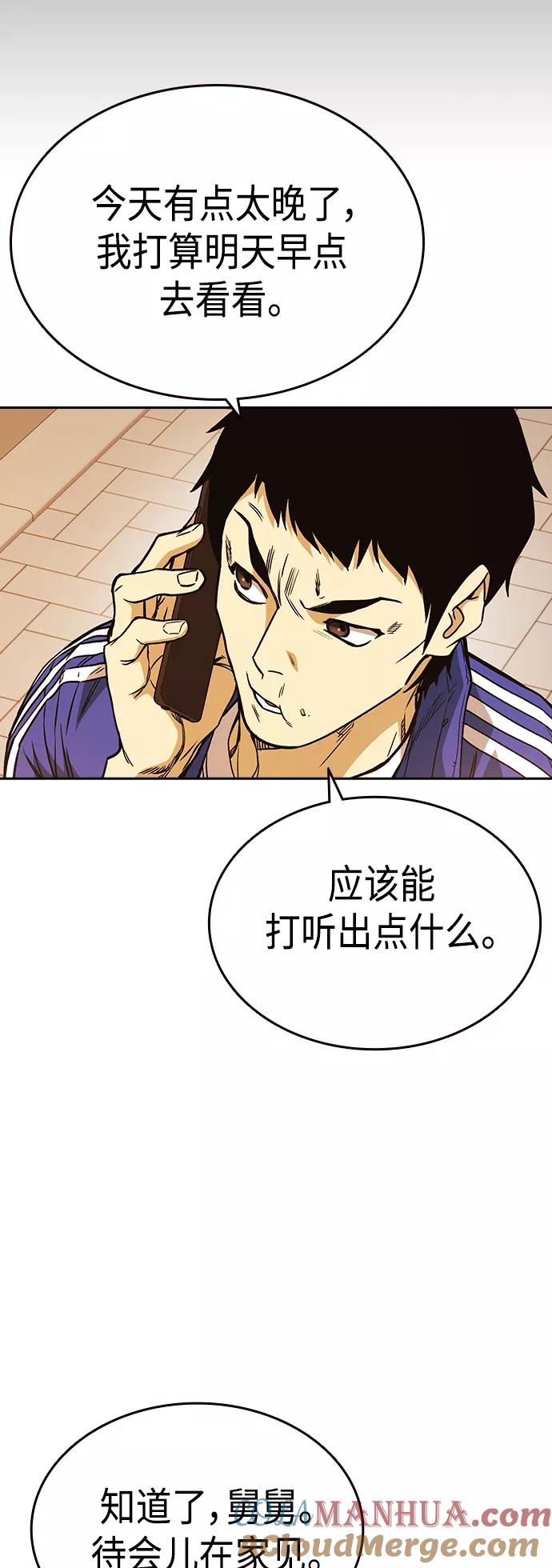 《痞子学霸》第2季 第34话 第49页