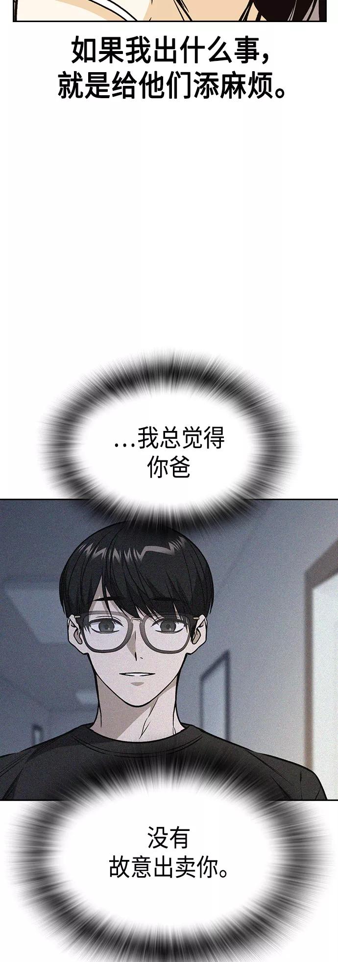 《痞子学霸》第2季 第34话 第59页