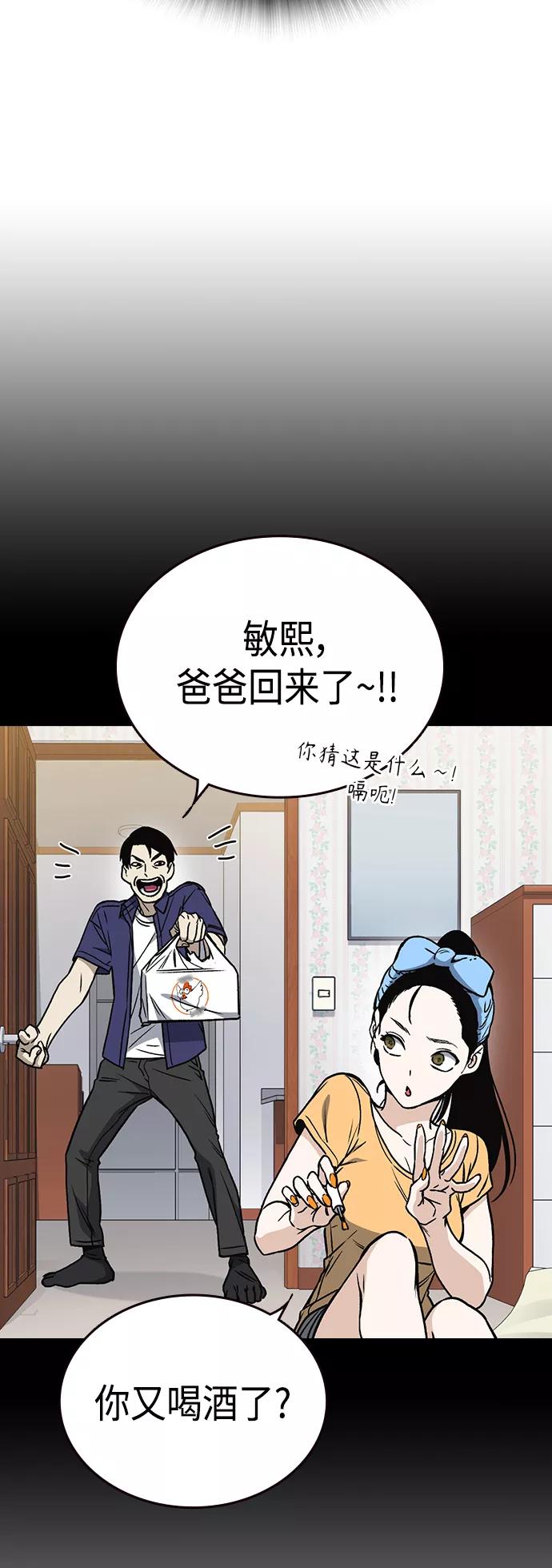 《痞子学霸》第2季 第34话 第60页