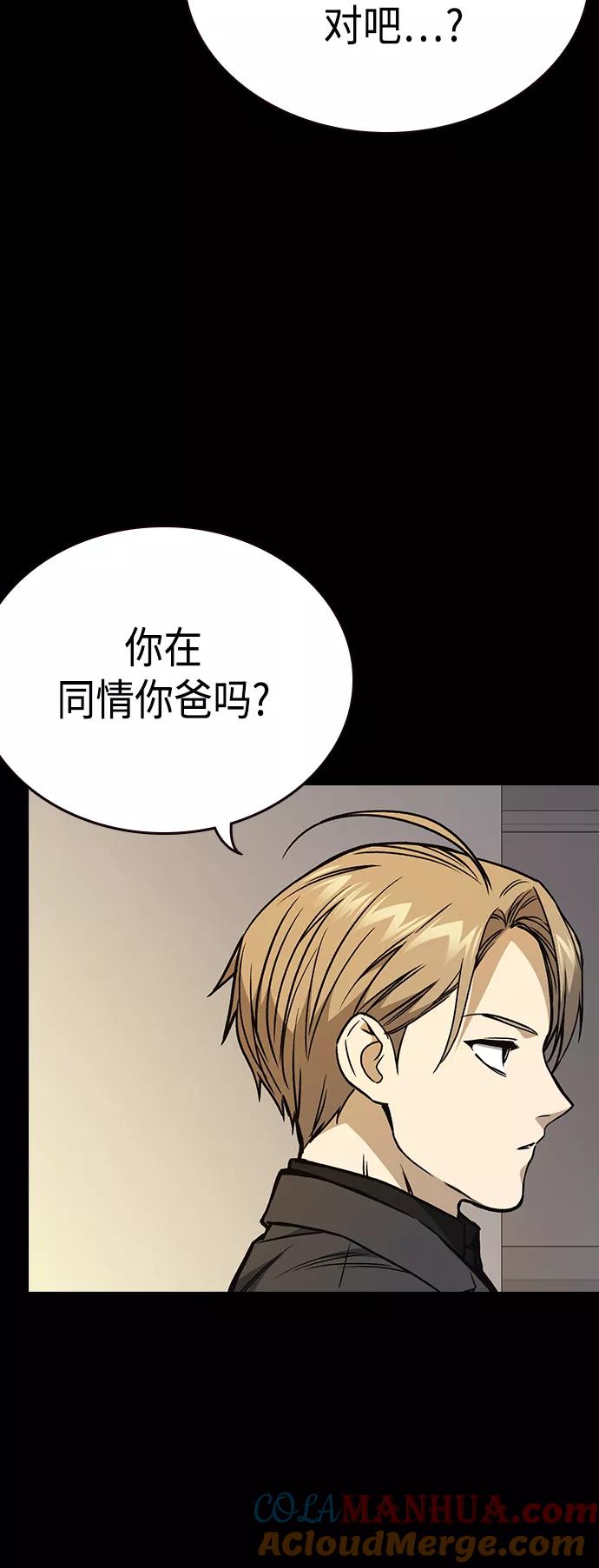 《痞子学霸》第2季 第35话 第46页