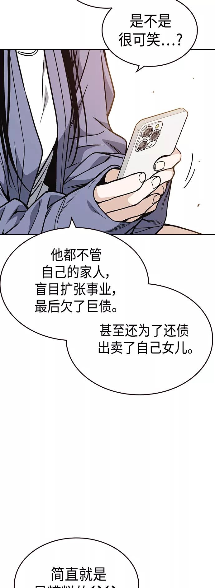 《痞子学霸》第2季 第35话 第59页