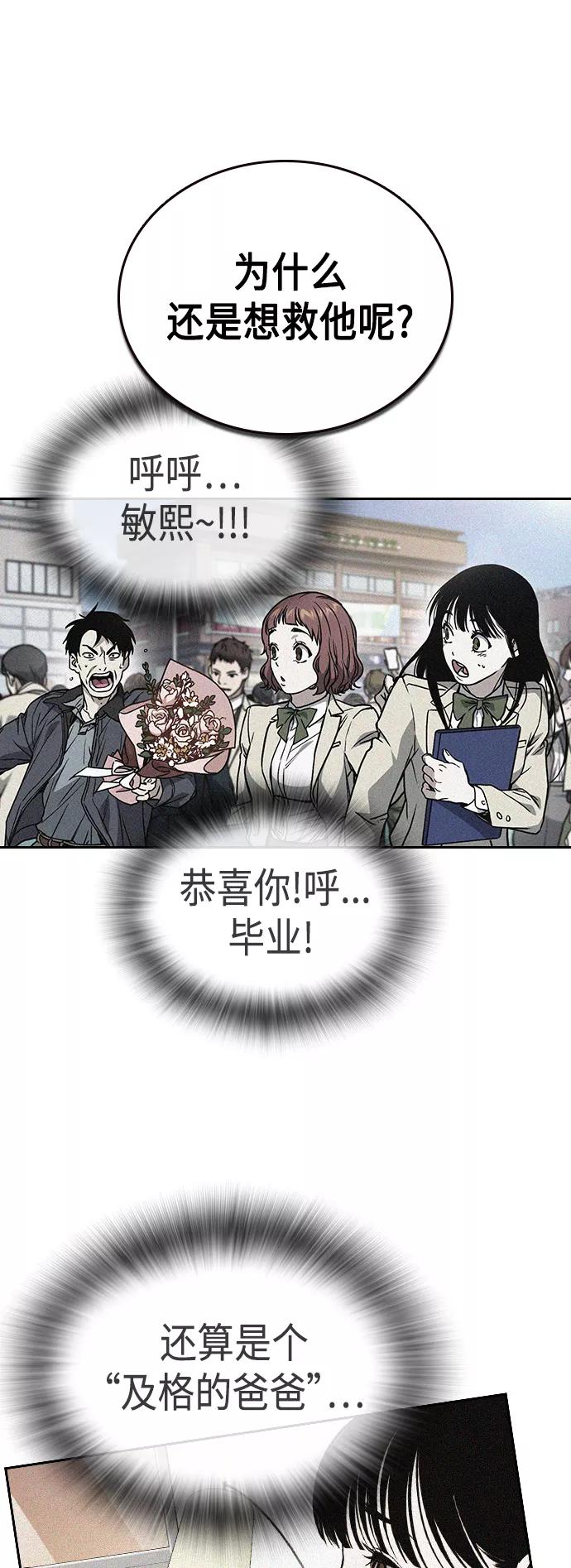 《痞子学霸》第2季 第35话 第63页