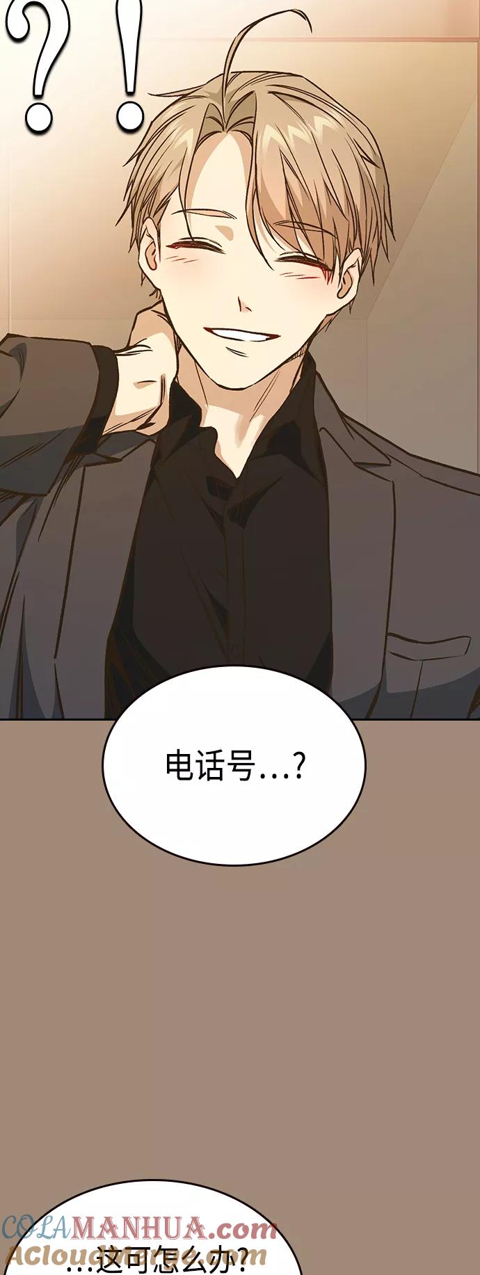 《痞子学霸》第2季 第35话 第4页
