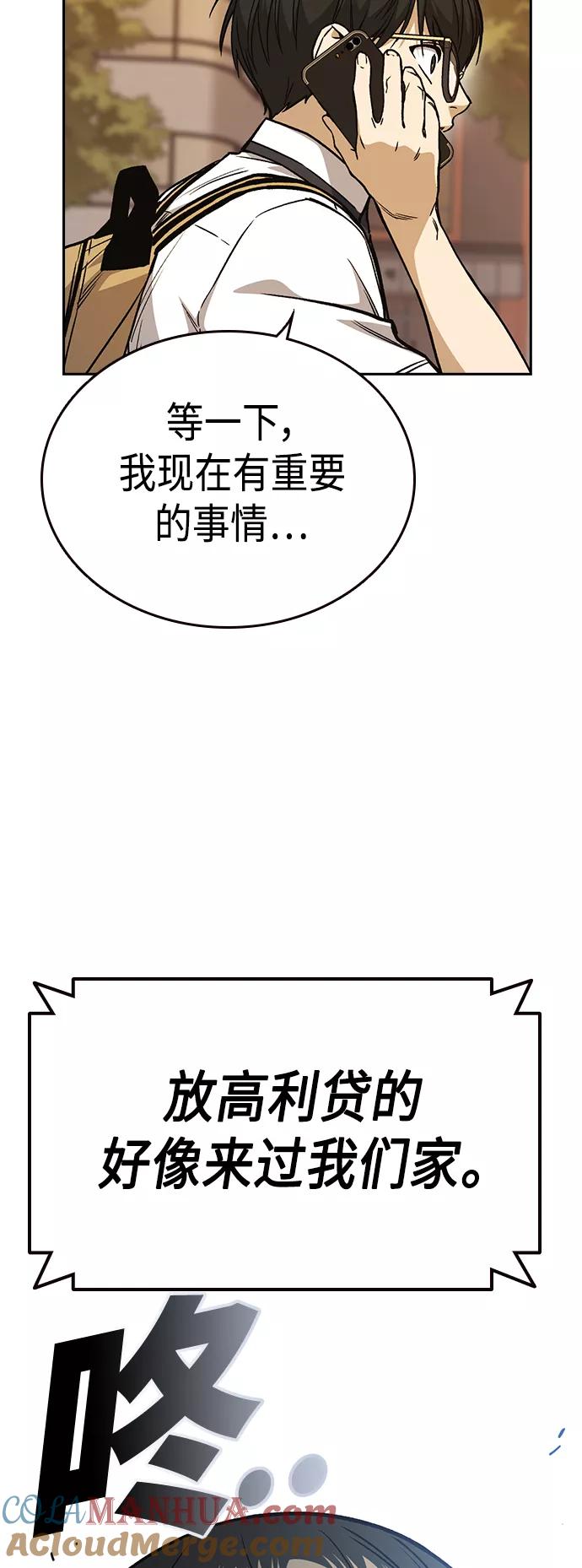 《痞子学霸》第2季 第35话 第25页