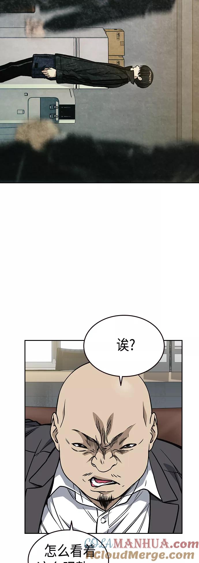 《痞子学霸》第2季 第35话 第76页