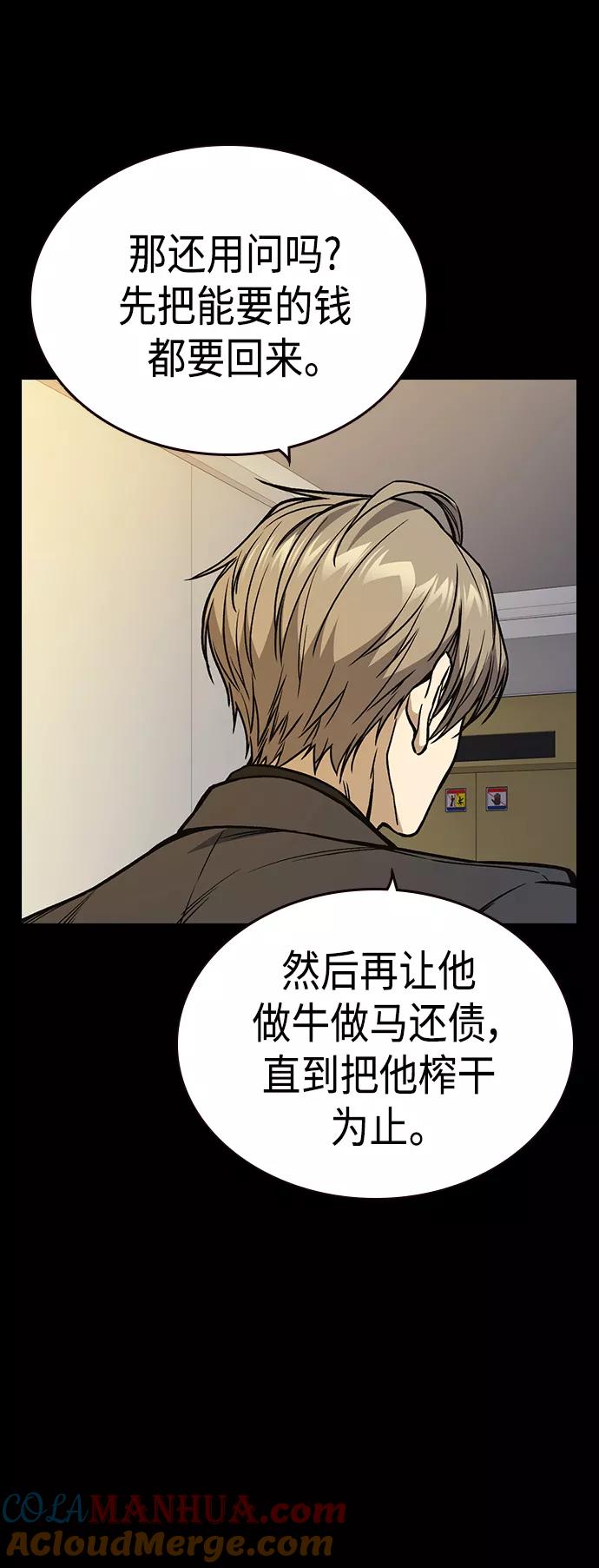 《痞子学霸》第2季 第35话 第43页