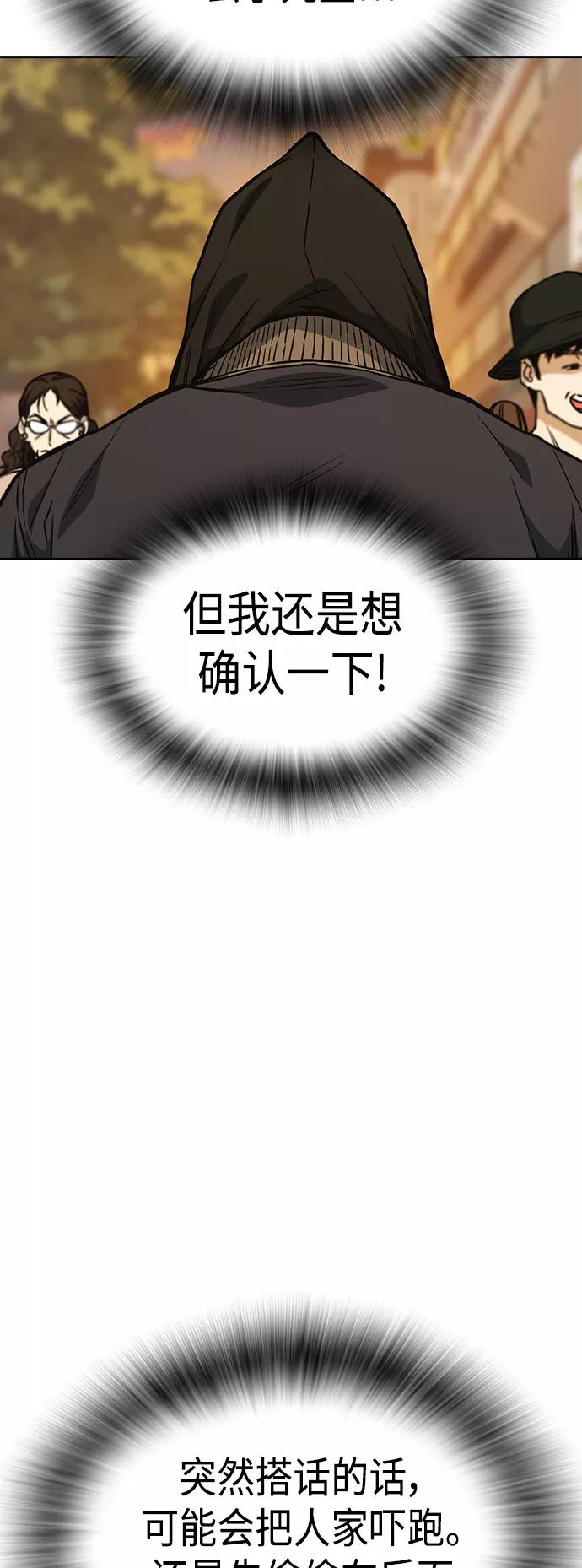 《痞子学霸》第2季 第35话 第23页