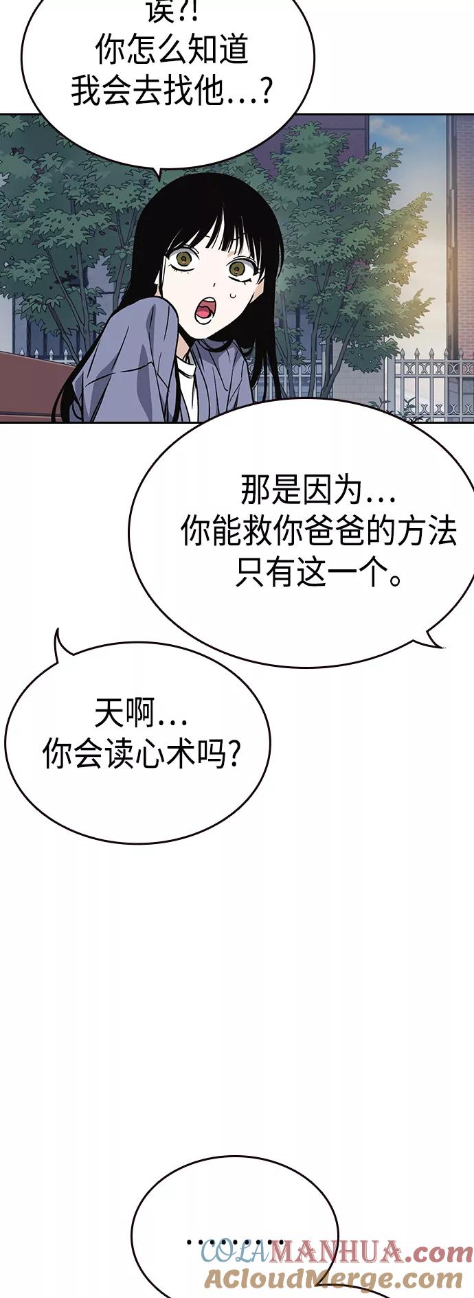 《痞子学霸》第2季 第35话 第58页