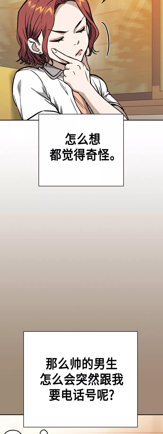 《痞子学霸》第2季 第35话 第3页