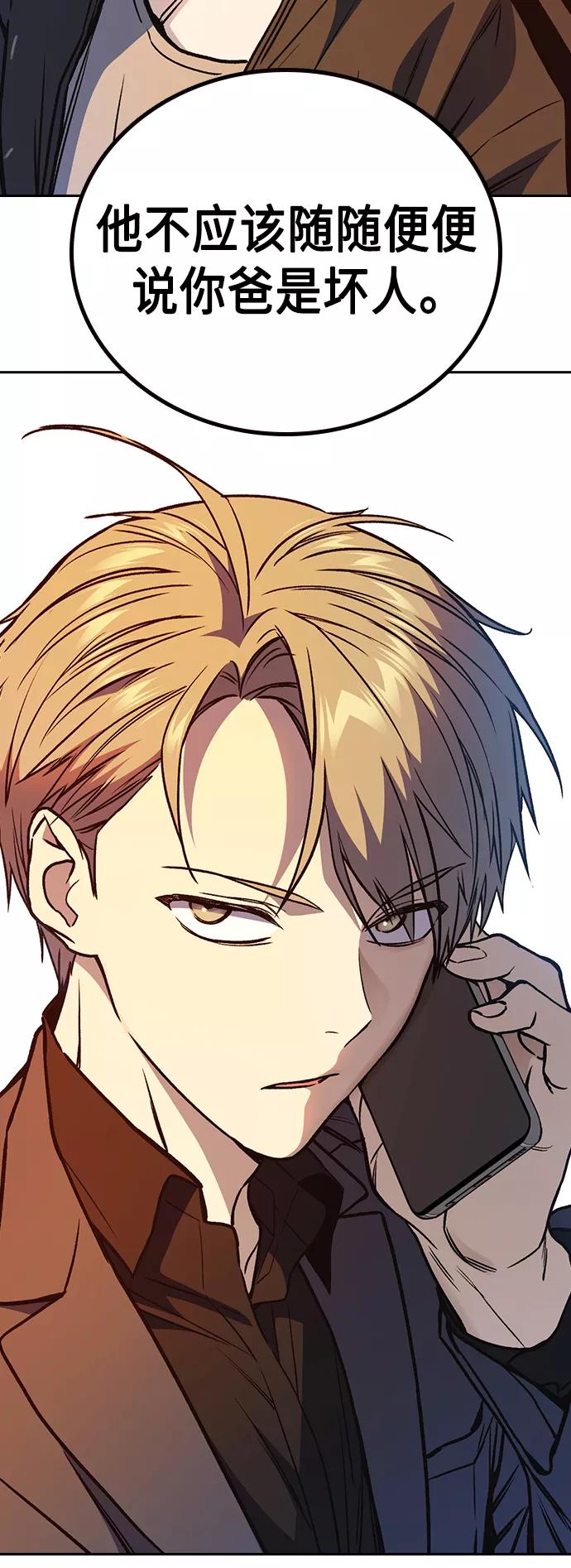 《痞子学霸》第2季 第35话 第72页