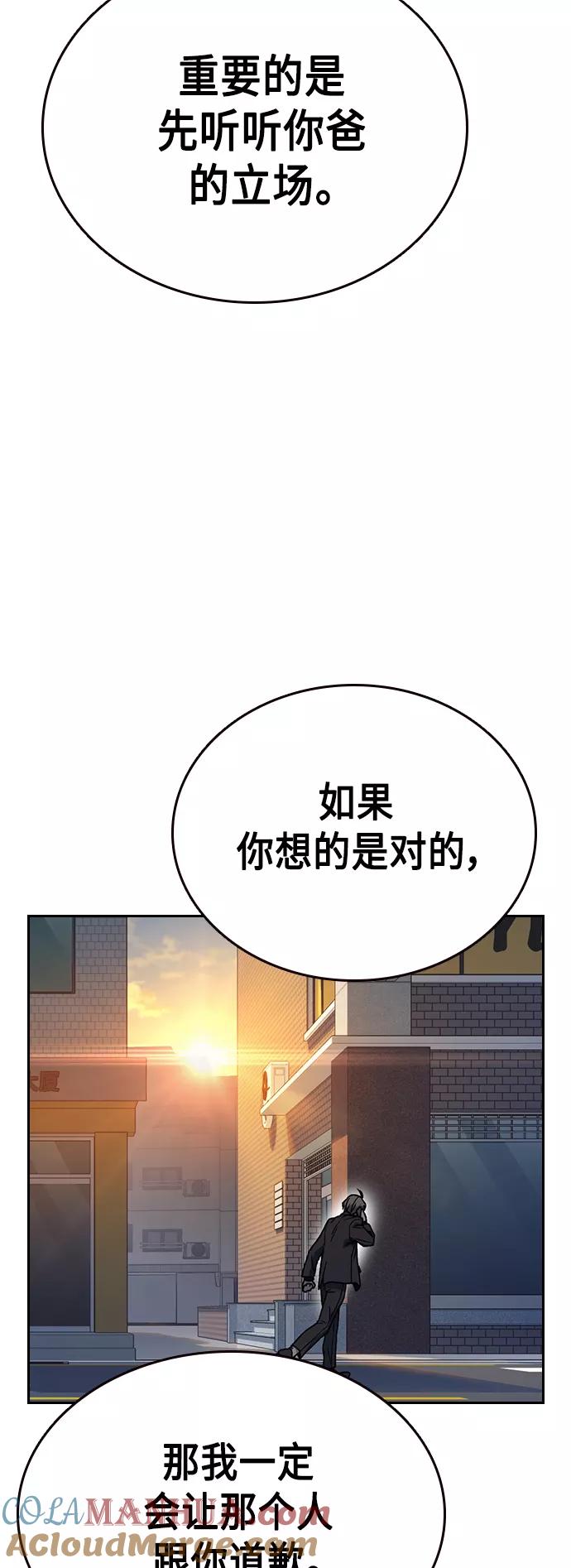 《痞子学霸》第2季 第35话 第70页
