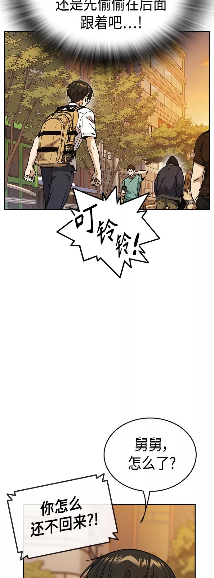 《痞子学霸》第2季 第35话 第24页