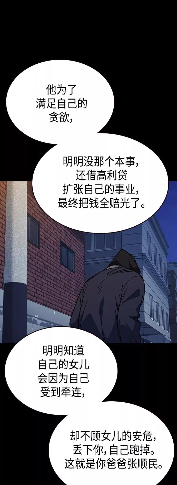 《痞子学霸》第2季 第35话 第47页