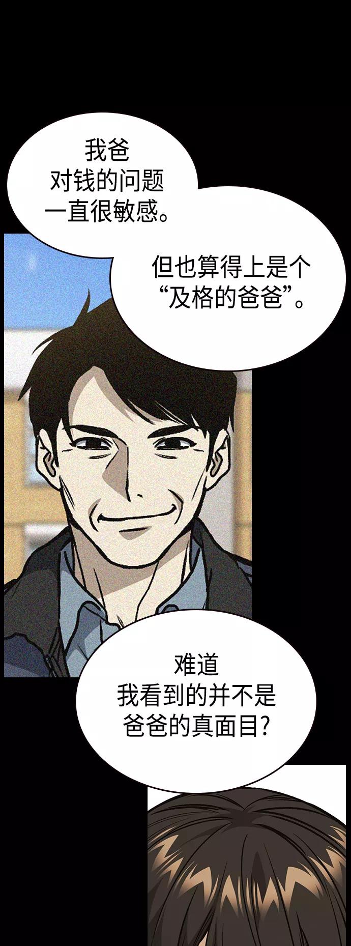 《痞子学霸》第2季 第35话 第18页