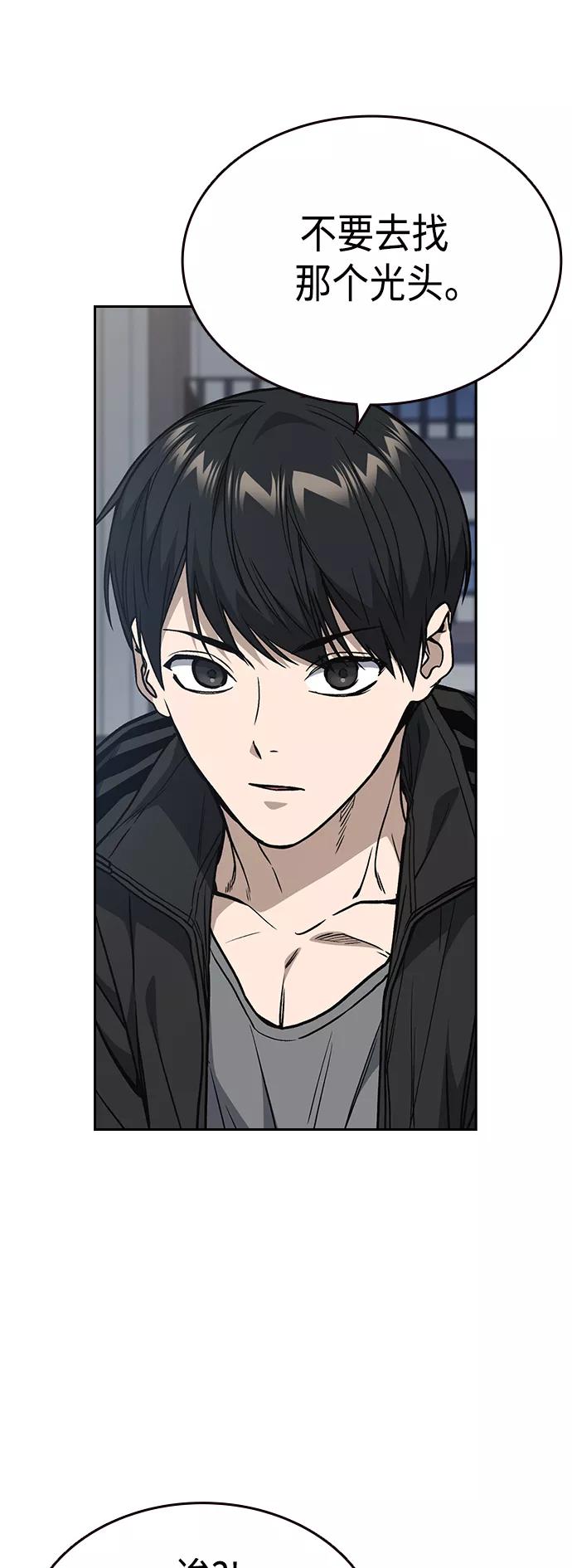 《痞子学霸》第2季 第35话 第57页