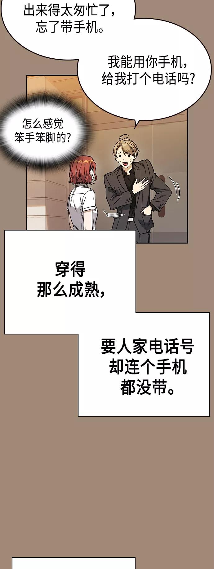 《痞子学霸》第2季 第35话 第5页