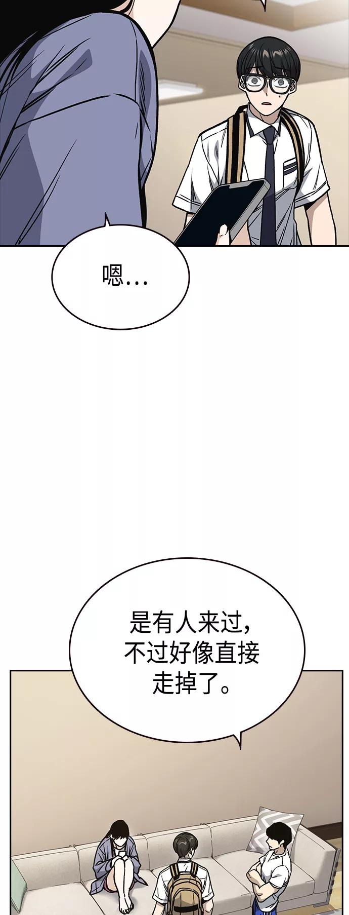 《痞子学霸》第2季 第35话 第33页