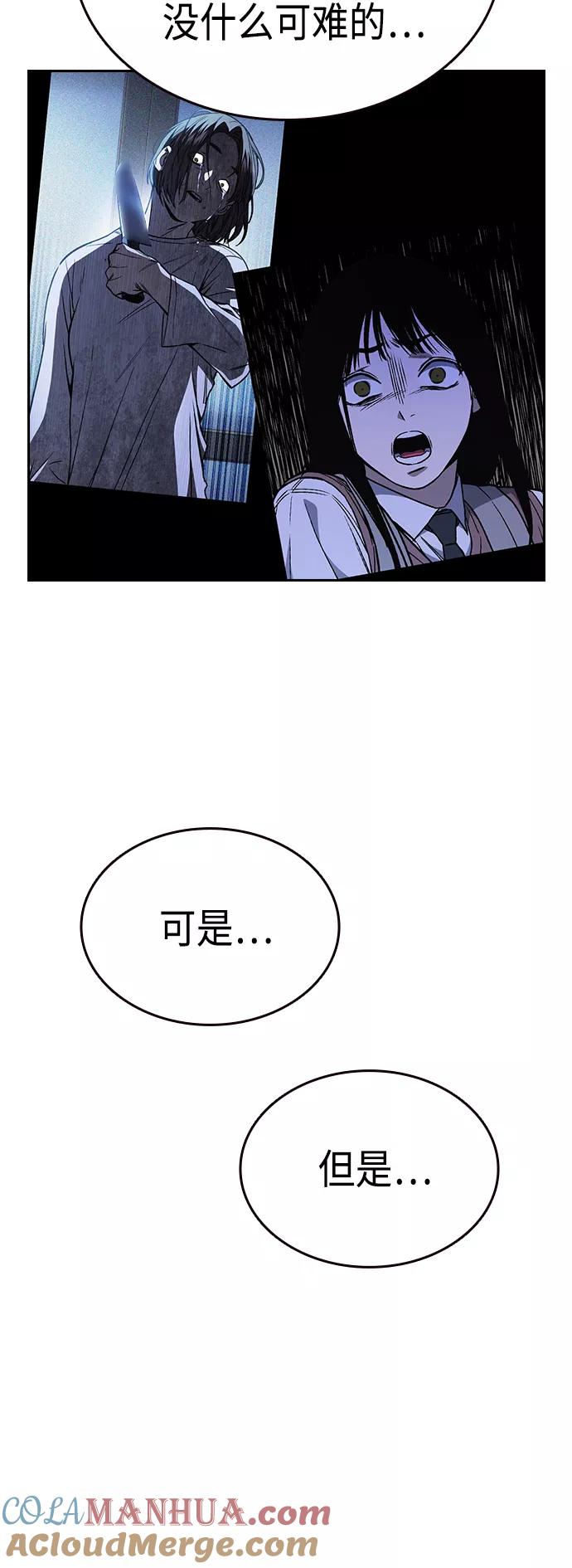 《痞子学霸》第2季 第35话 第61页