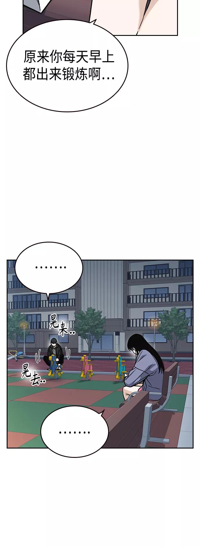 《痞子学霸》第2季 第35话 第56页