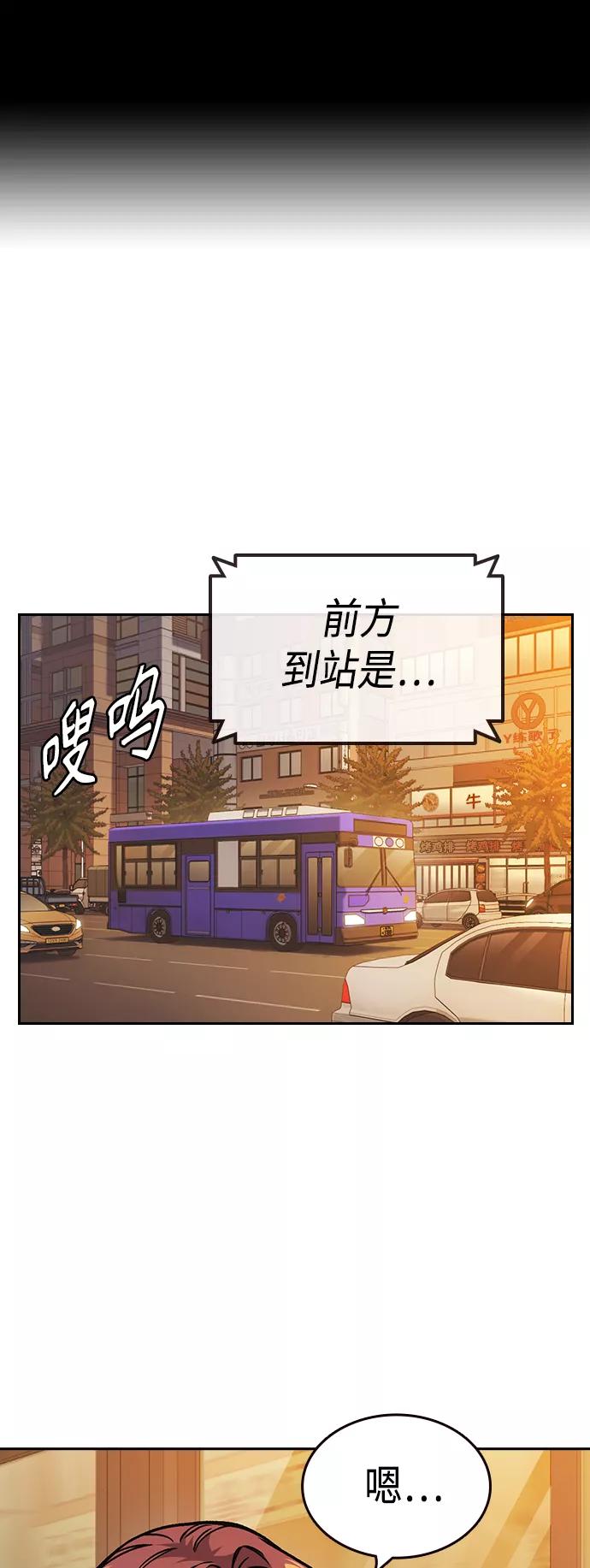 《痞子学霸》第2季 第35话 第2页