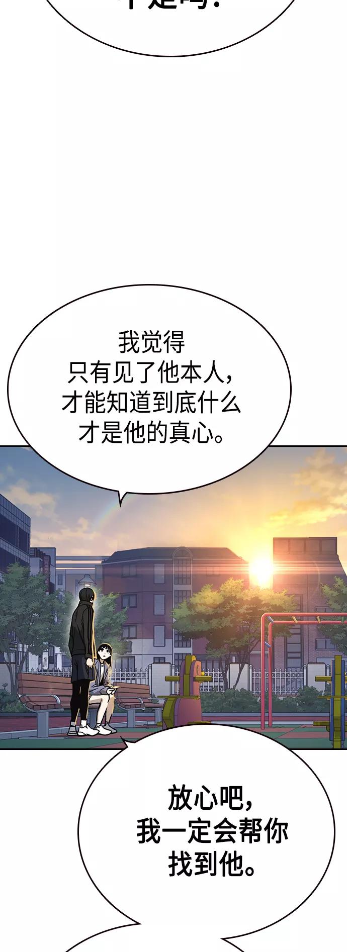 《痞子学霸》第2季 第35话 第69页