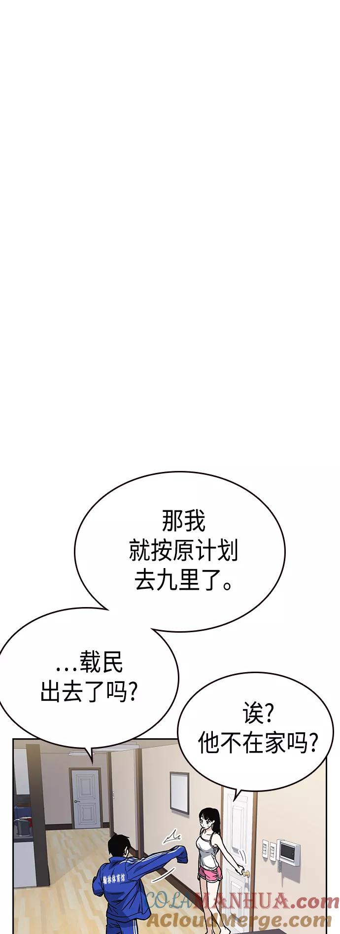 《痞子学霸》第2季 第35话 第73页