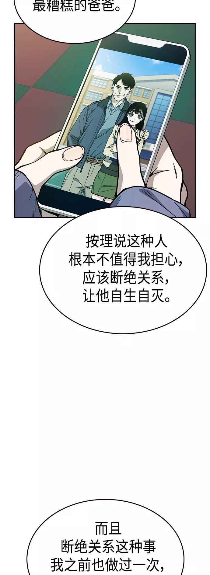 《痞子学霸》第2季 第35话 第60页