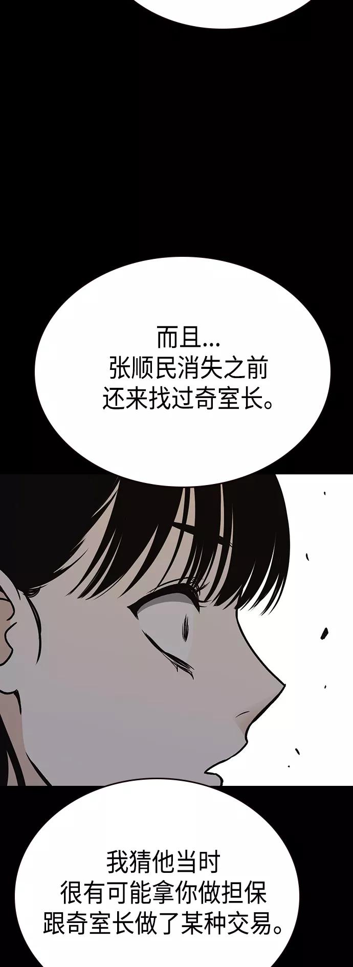 《痞子学霸》第2季 第35话 第48页