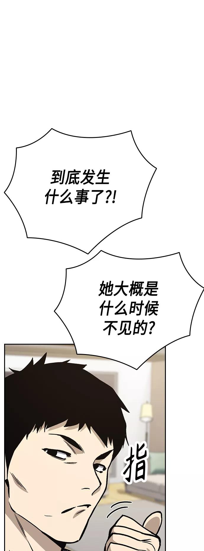《痞子学霸》第2季 第35话 第29页