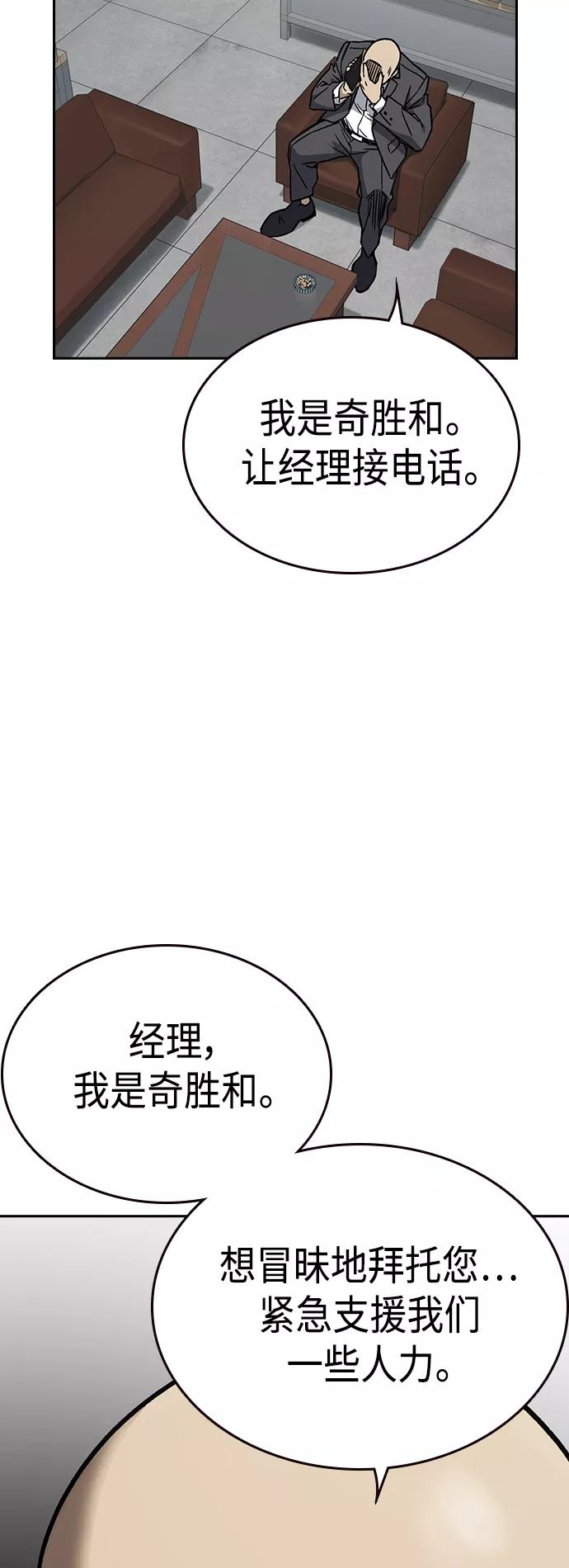 《痞子学霸》第2季 第36话 第63页