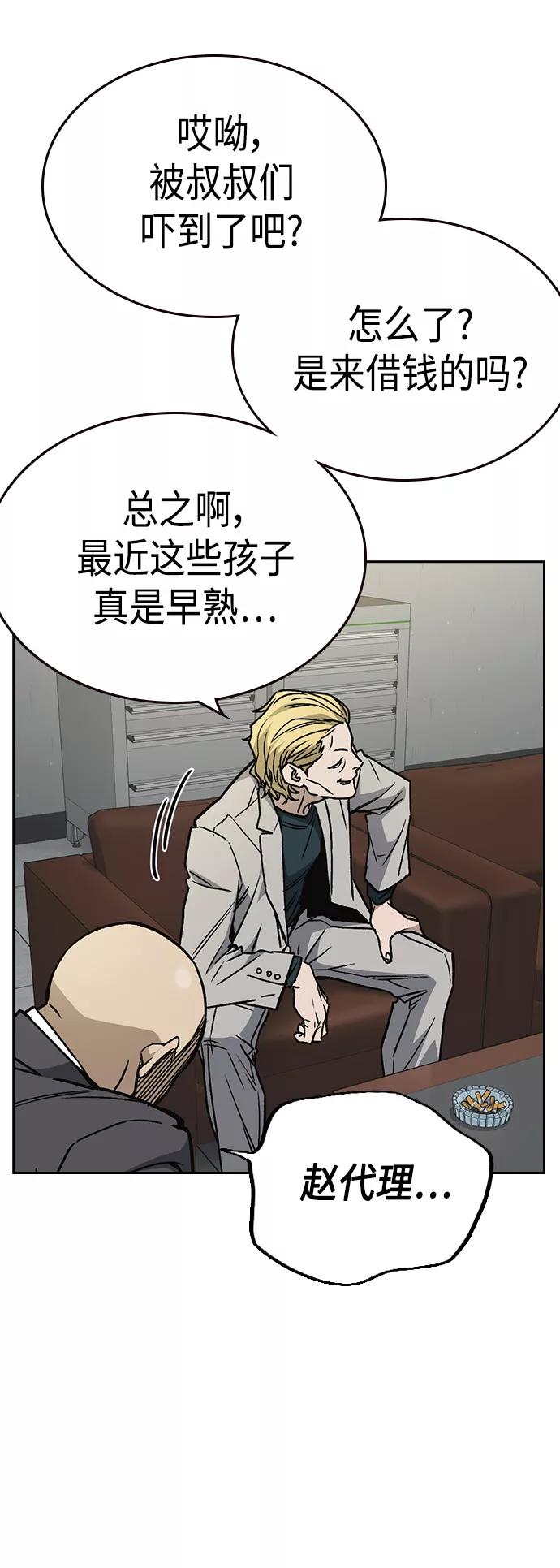 《痞子学霸》第2季 第36话 第15页
