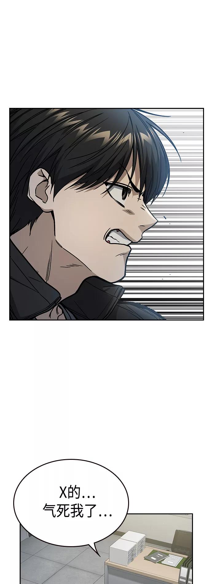 《痞子学霸》第2季 第36话 第62页