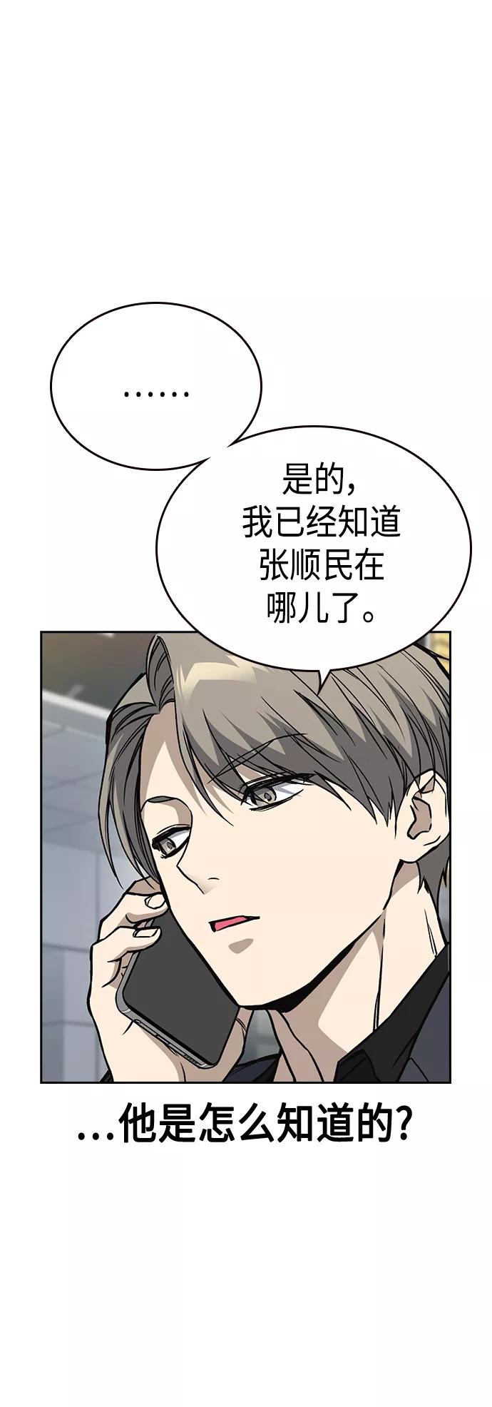 《痞子学霸》第2季 第36话 第54页