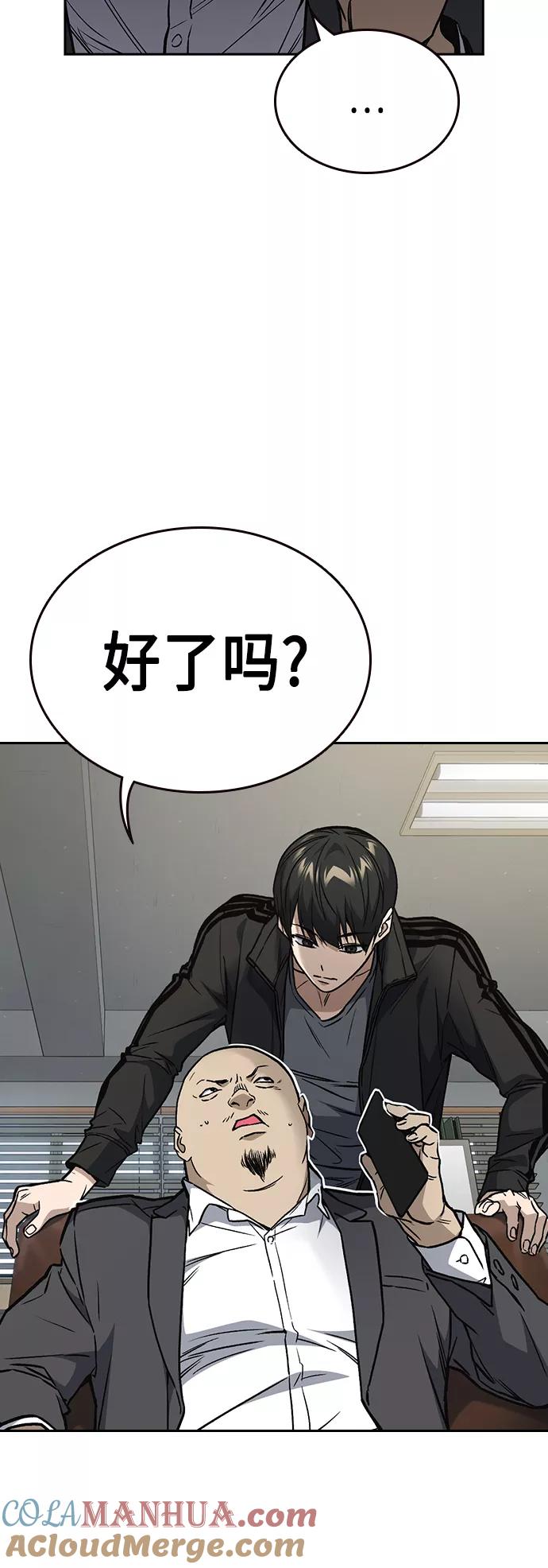 《痞子学霸》第2季 第36话 第58页