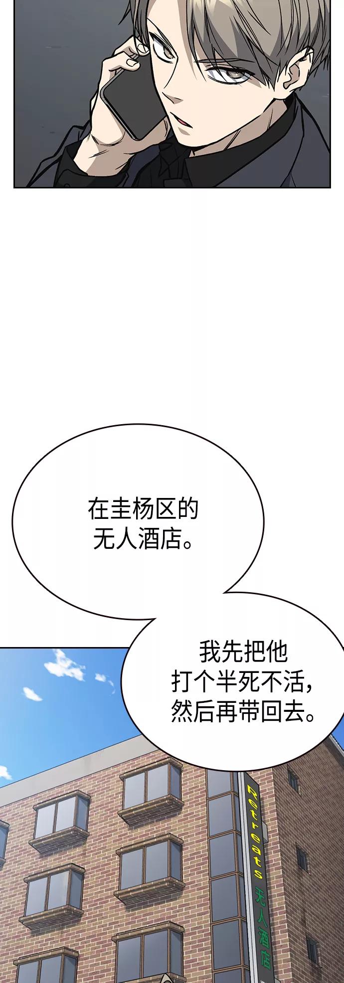 《痞子学霸》第2季 第36话 第56页